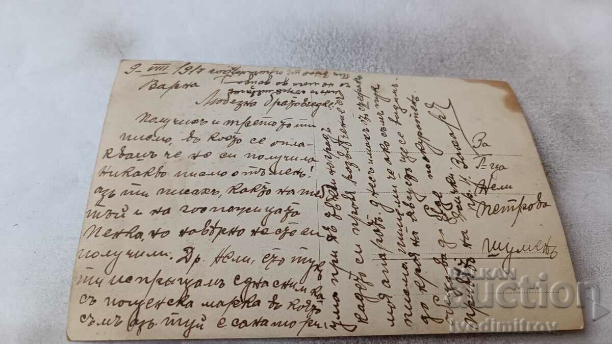 Снимка Варна Манастира в Св. Сонстантинъ 1917 с цена 6.45 лв. | € 3.30 Снимка Варна Манастира в Св. Сонстантинъ 1917 с цена 6.45 лв. | € 3.30