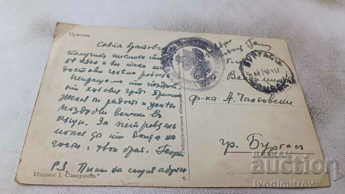 Postcard Prilep 1941 with price 5.65 BGN | € 2.89 Postcard Prilep 1941 with price 5.65 BGN | € 2.89