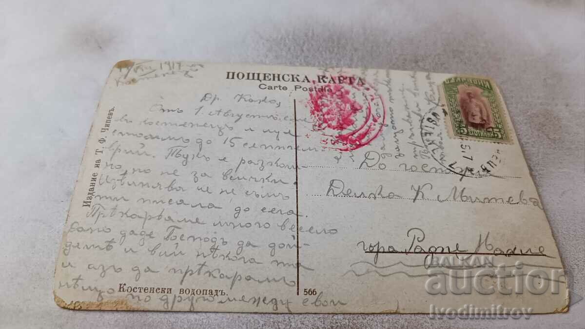 Postcard Kostensky waterfall 1917 with price 6.45 BGN | € 3.30 Postcard Kostensky waterfall 1917 with price 6.45 BGN | € 3.30