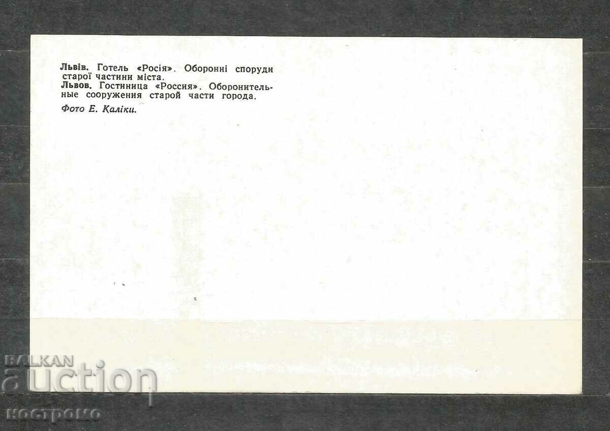 LVOV - LEMBERG - Ukraine Post card - A 1556 with price 1.00 BGN | € 0.51 LVOV - LEMBERG - Ukraine Post card - A 1556 with price 1.00 BGN | € 0.51
