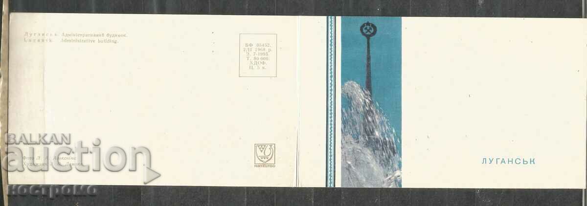 famous LUGANSK - Ukraine Post card - A 1557 with price 2.00 BGN | € 1.02 famous LUGANSK - Ukraine Post card - A 1557 with price 2.00 BGN | € 1.02