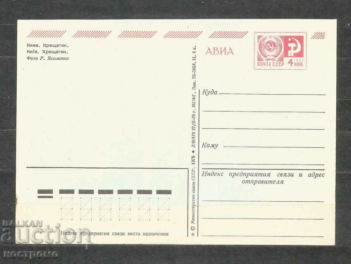 KIEV - Ukraine Post card - A 1558 with price 1.00 BGN | € 0.51 KIEV - Ukraine Post card - A 1558 with price 1.00 BGN | € 0.51