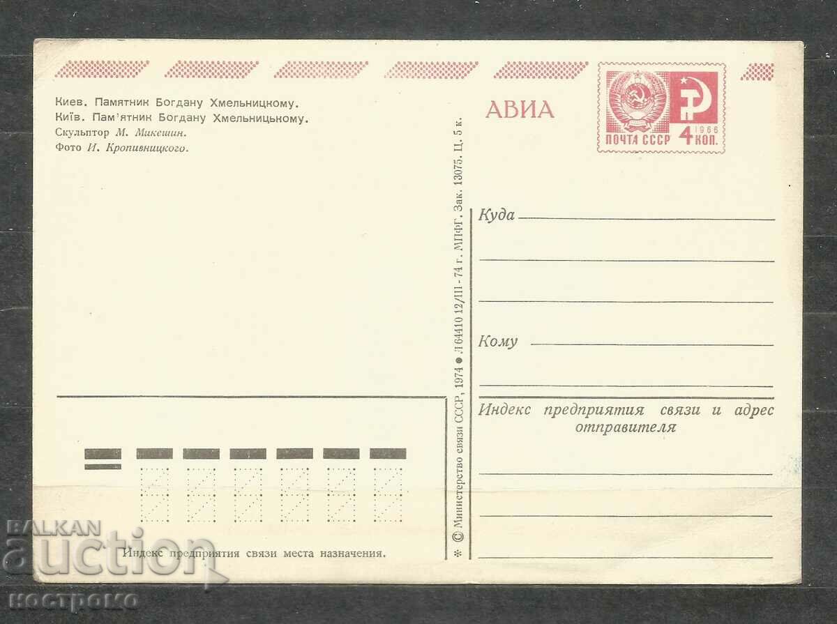 KIEV - Ukraine Post card - A 1559 with price 1.00 BGN | € 0.51 KIEV - Ukraine Post card - A 1559 with price 1.00 BGN | € 0.51