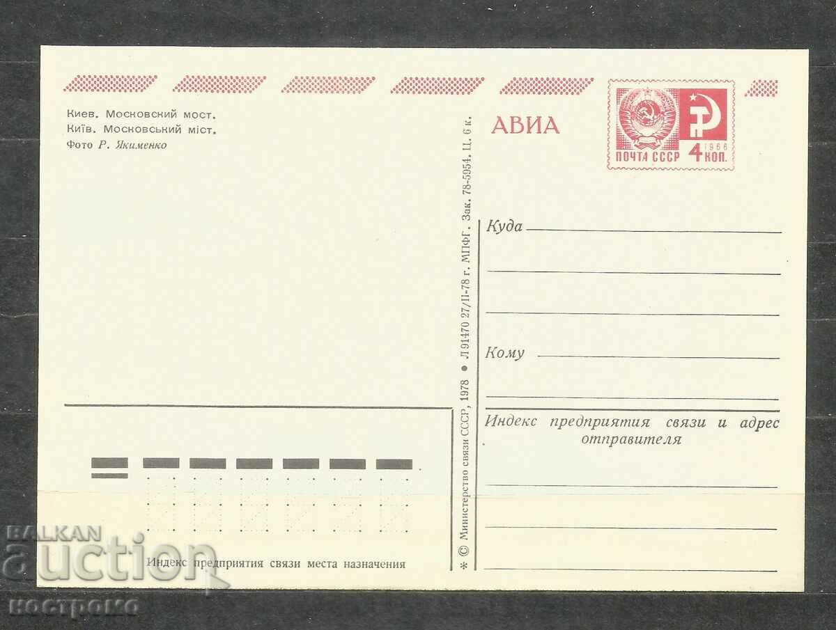 KIEV - Ukraine Post card - A 1560 with price 1.00 BGN | € 0.51 KIEV - Ukraine Post card - A 1560 with price 1.00 BGN | € 0.51