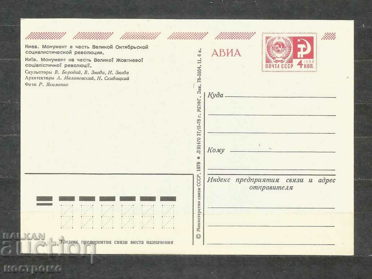 KIEV - Ukraine Post card - A 1563 with price 1.00 BGN | € 0.51 KIEV - Ukraine Post card - A 1563 with price 1.00 BGN | € 0.51