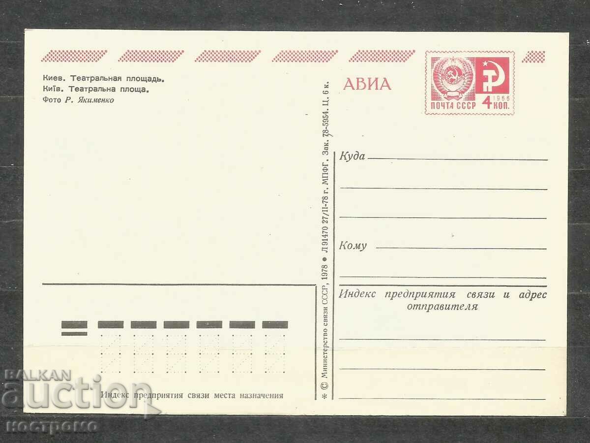 KIEV - Carte poștală Ucraina - A 1564 cu preț 1.00 BGN | € 0.51