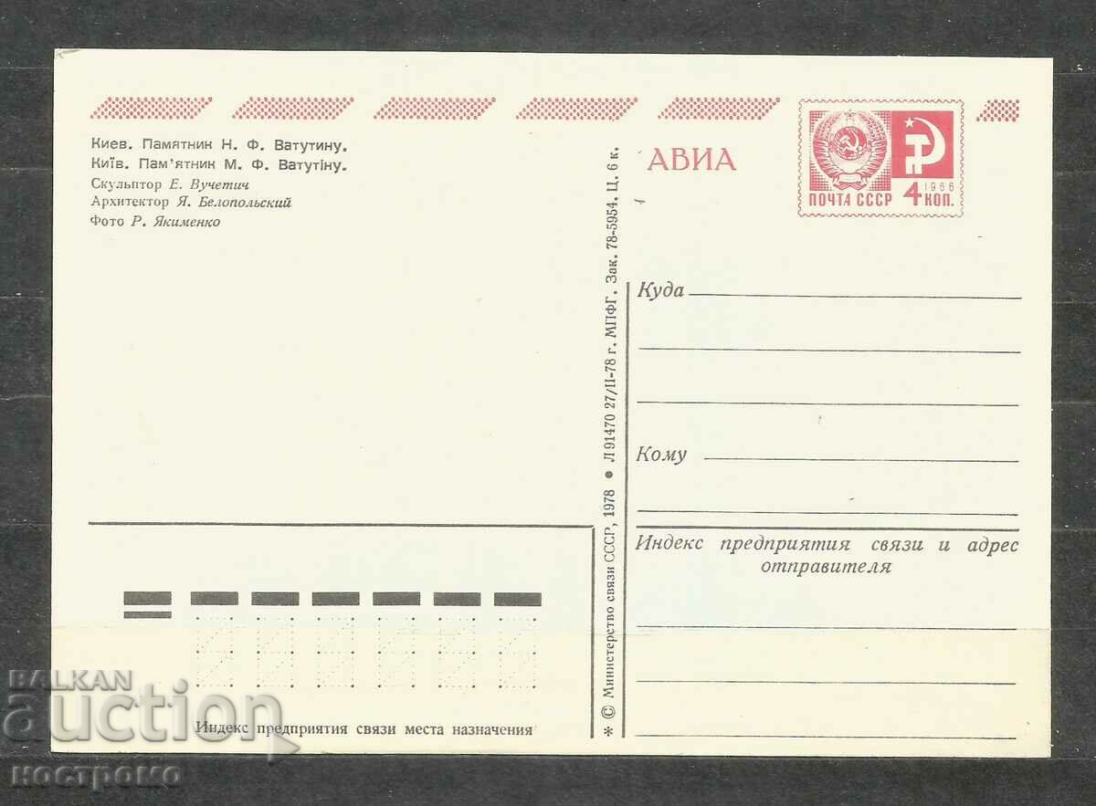 KIEV - Ukraine Post card - A 1565 with price 1.00 BGN | € 0.51 KIEV - Ukraine Post card - A 1565 with price 1.00 BGN | € 0.51