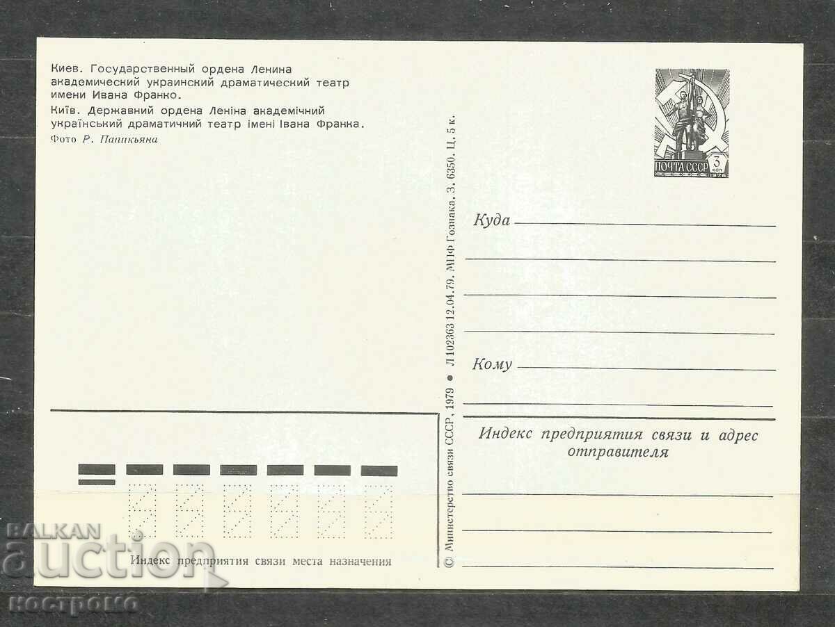 KIEV - Ukraine Post card - A 1566 with price 1.00 BGN | € 0.51 KIEV - Ukraine Post card - A 1566 with price 1.00 BGN | € 0.51