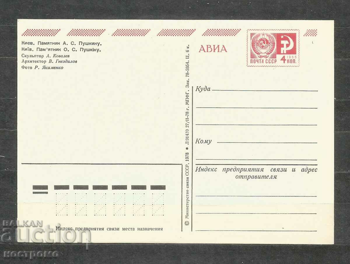 KIEV - Ukraine Post card - A 1567 with price 1.00 BGN | € 0.51 KIEV - Ukraine Post card - A 1567 with price 1.00 BGN | € 0.51