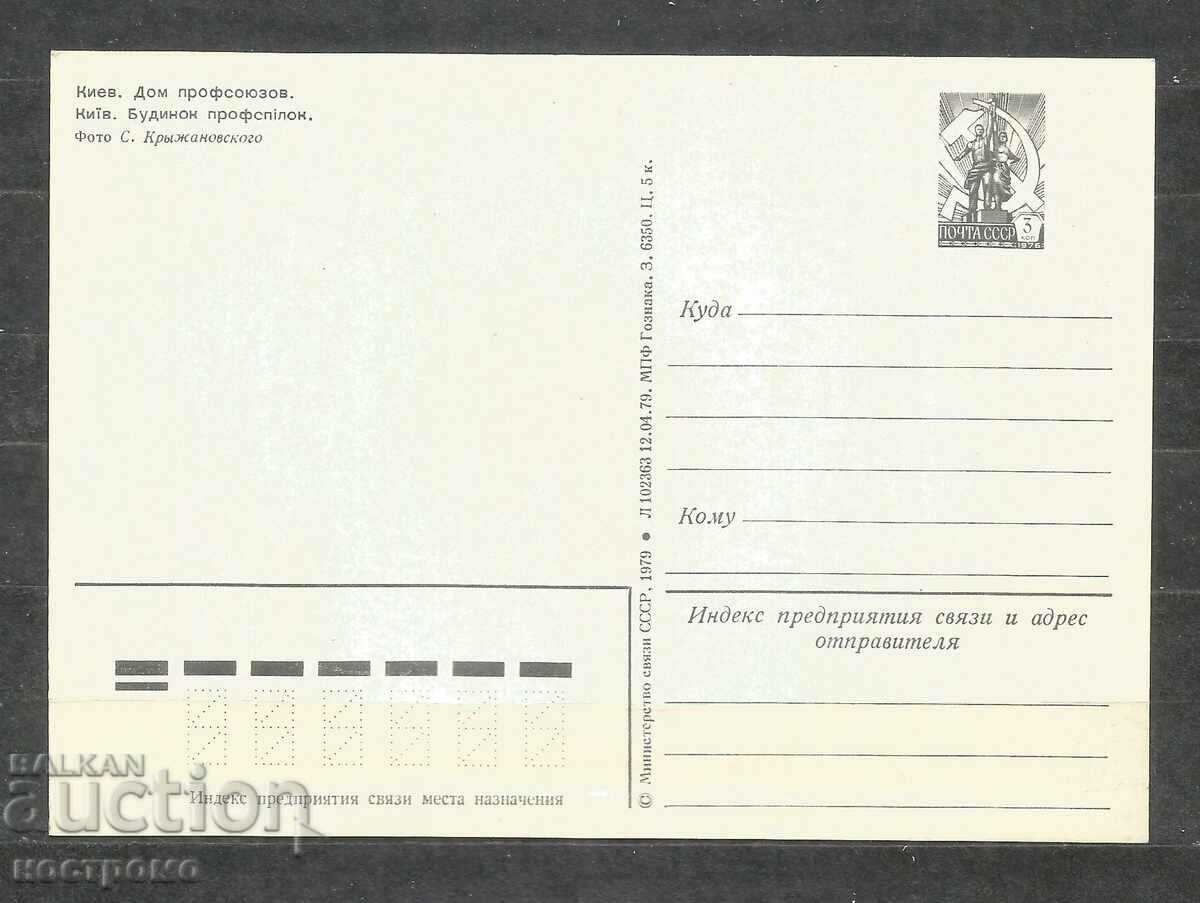 KIEV - Ukraine Post card - A 1570 with price 1.00 BGN | € 0.51 KIEV - Ukraine Post card - A 1570 with price 1.00 BGN | € 0.51