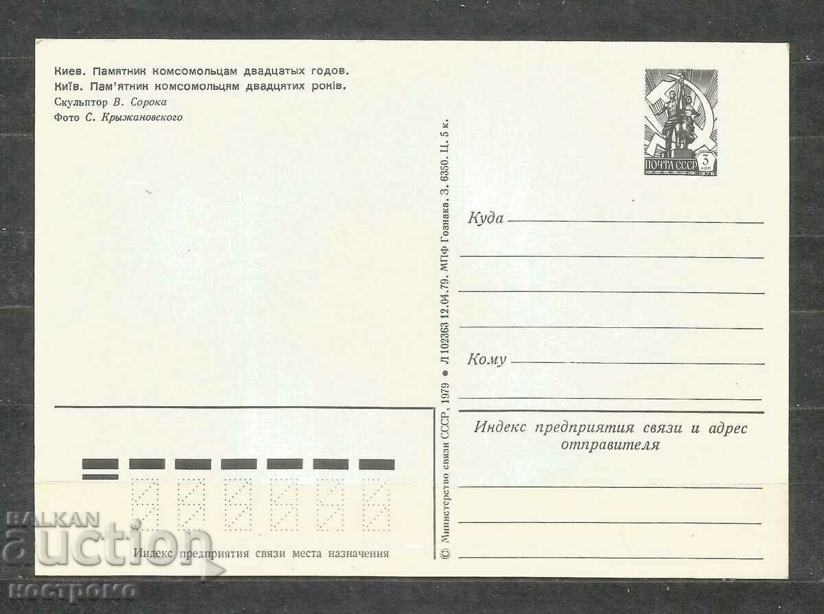 KIEV - Ukraine Post card - A 1571 with price 1.00 BGN | € 0.51 KIEV - Ukraine Post card - A 1571 with price 1.00 BGN | € 0.51