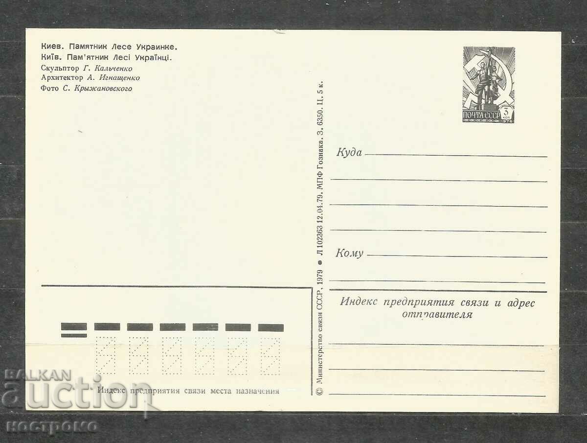 KIEV - Ukraine Post card - A 1572 with price 1.00 BGN | € 0.51 KIEV - Ukraine Post card - A 1572 with price 1.00 BGN | € 0.51