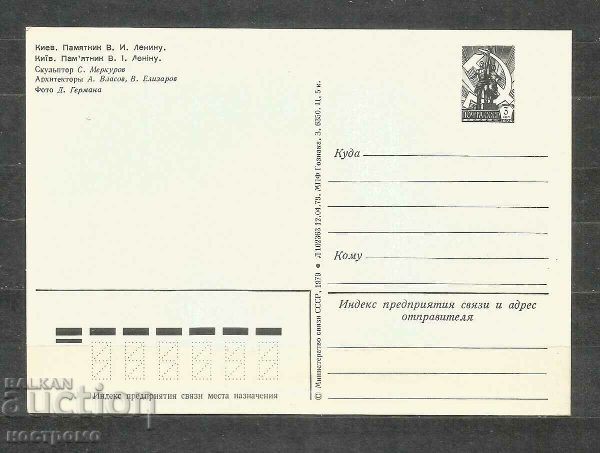 KIEV - Carte poștală Ucraina - A 1573 cu preț 1.00 BGN | € 0.51
