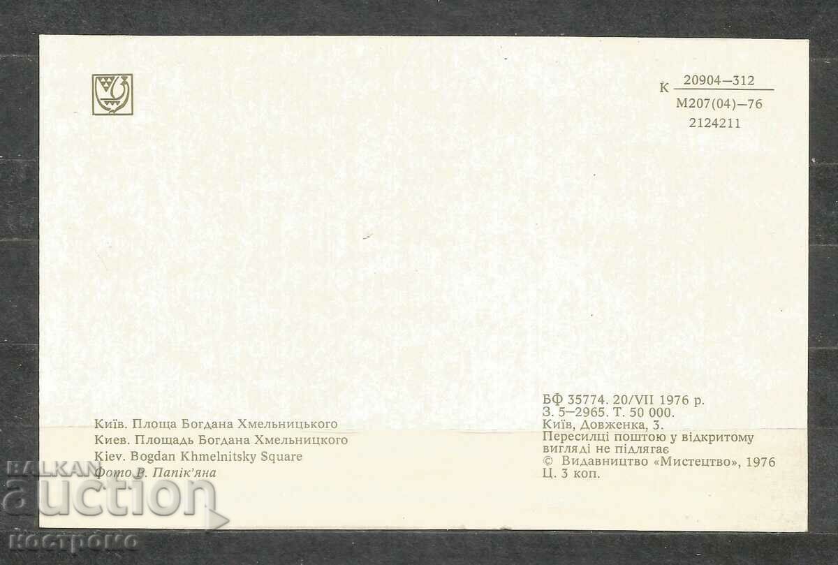 KIEV - Ukraine Post card - A 1574 with price 1.00 BGN | € 0.51 KIEV - Ukraine Post card - A 1574 with price 1.00 BGN | € 0.51