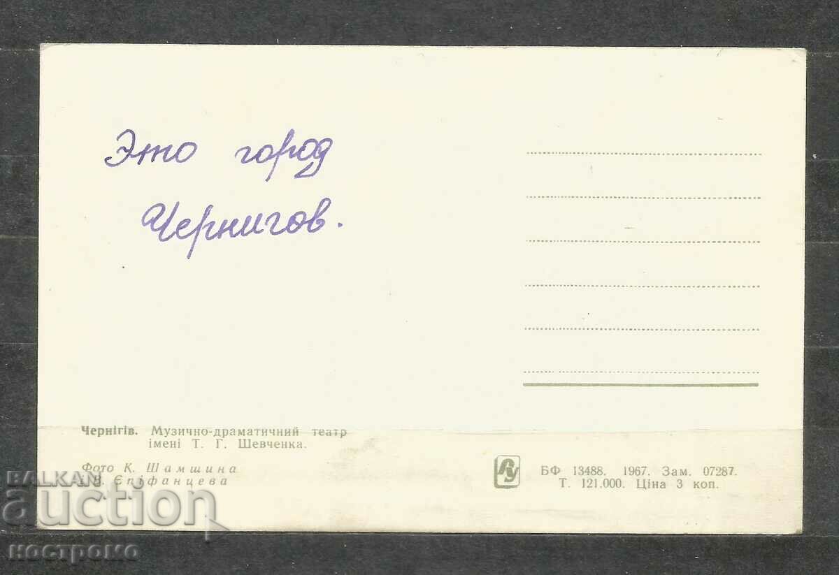 Musical theater Tchernigov - Ukraina Postcard - A 1575 with price 1.00 BGN | € 0.51 Musical theater Tchernigov - Ukraina Postcard - A 1575 with price 1.00 BGN | € 0.51