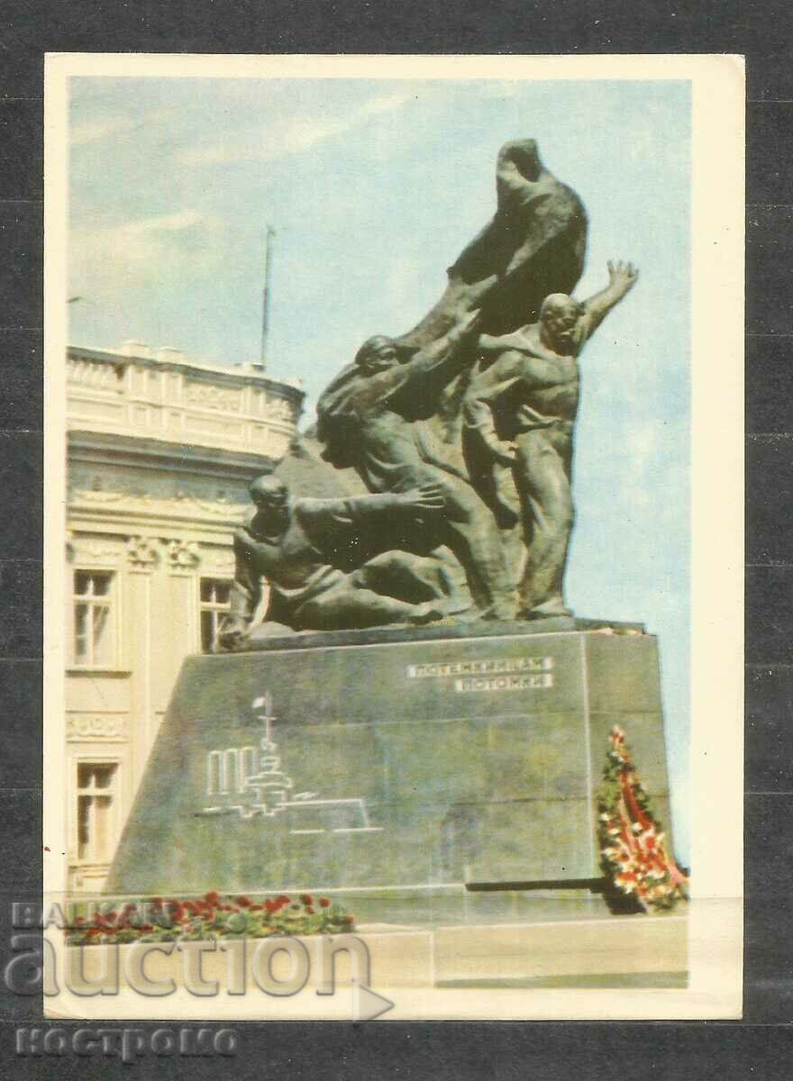 ΟΔΕΣΣΑ - Ουκρανία Ταχυδρομική κάρτα - A 1576