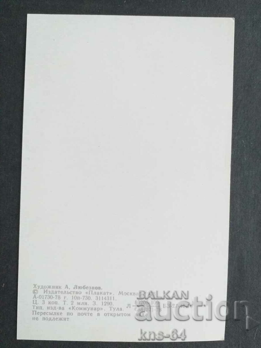 USSR Congratulatory ChNG with price 0.90 BGN | € 0.46 USSR Congratulatory ChNG with price 0.90 BGN | € 0.46