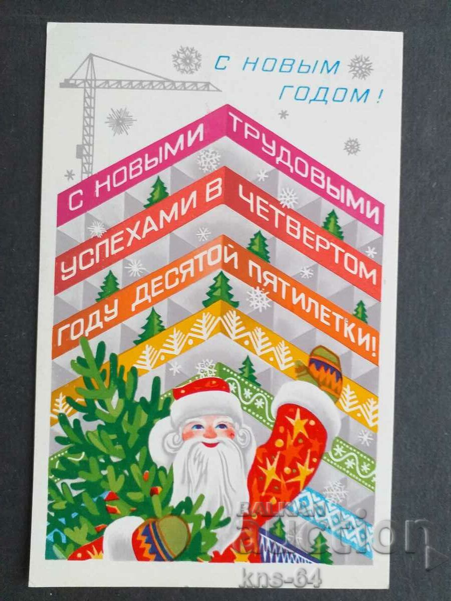 USSR Congratulatory ChNG