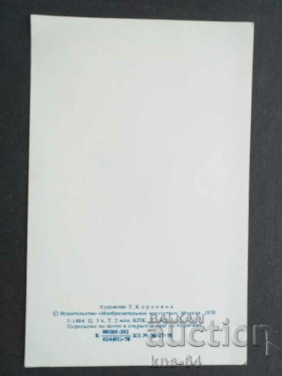 USSR Congratulatory ChNG with price 0.90 BGN | € 0.46 USSR Congratulatory ChNG with price 0.90 BGN | € 0.46