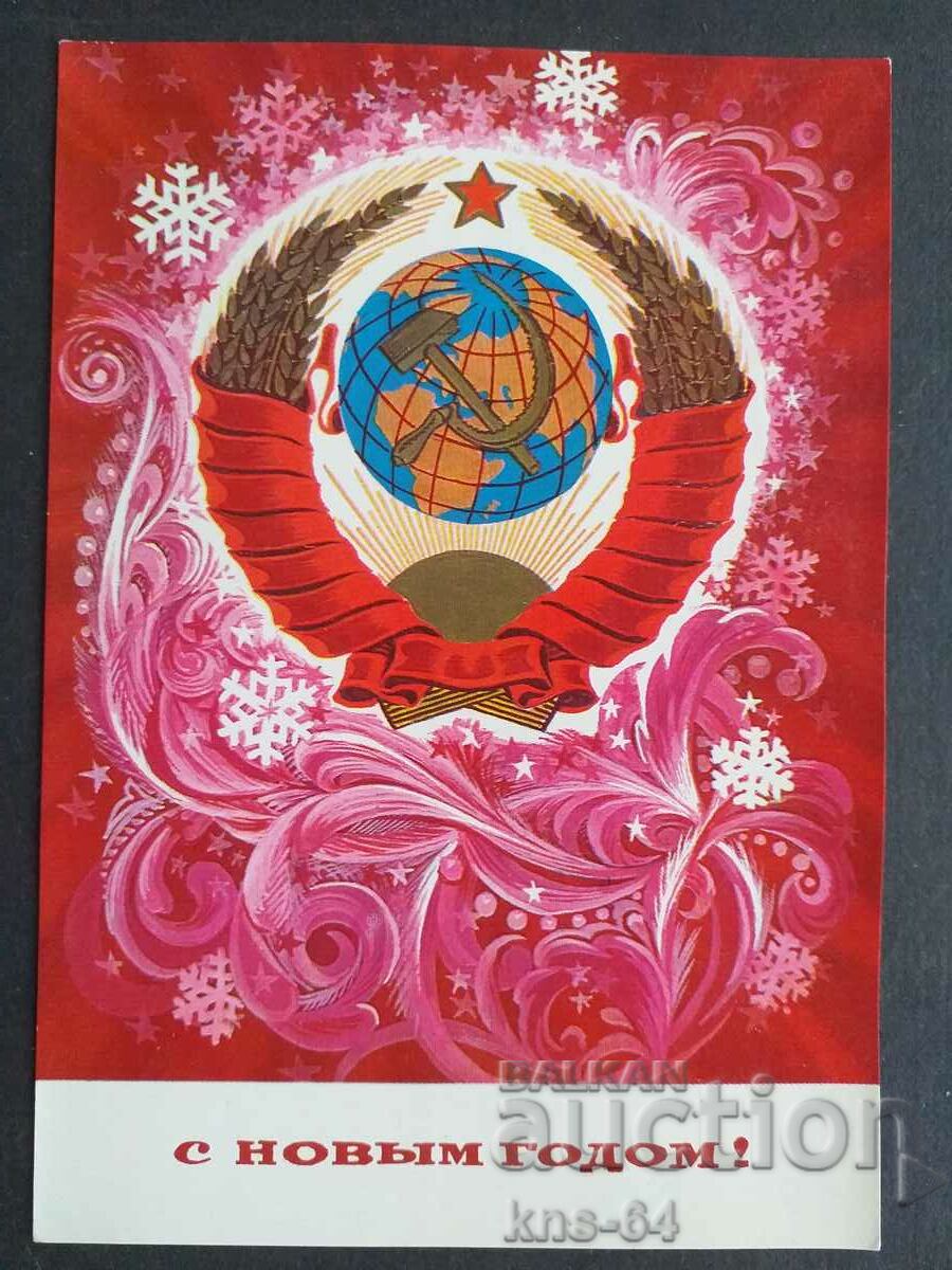 USSR Congratulatory ChNG