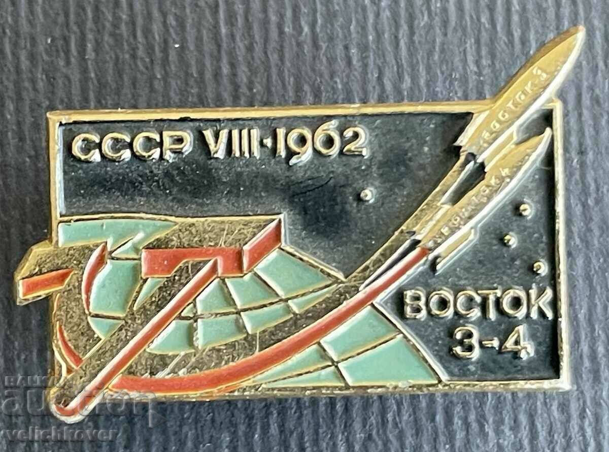 36184 USSR space sign space flight Vostok 3 and 4 from