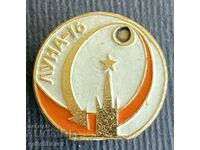 36188 СССР космически знак космически апарат Луна 16.