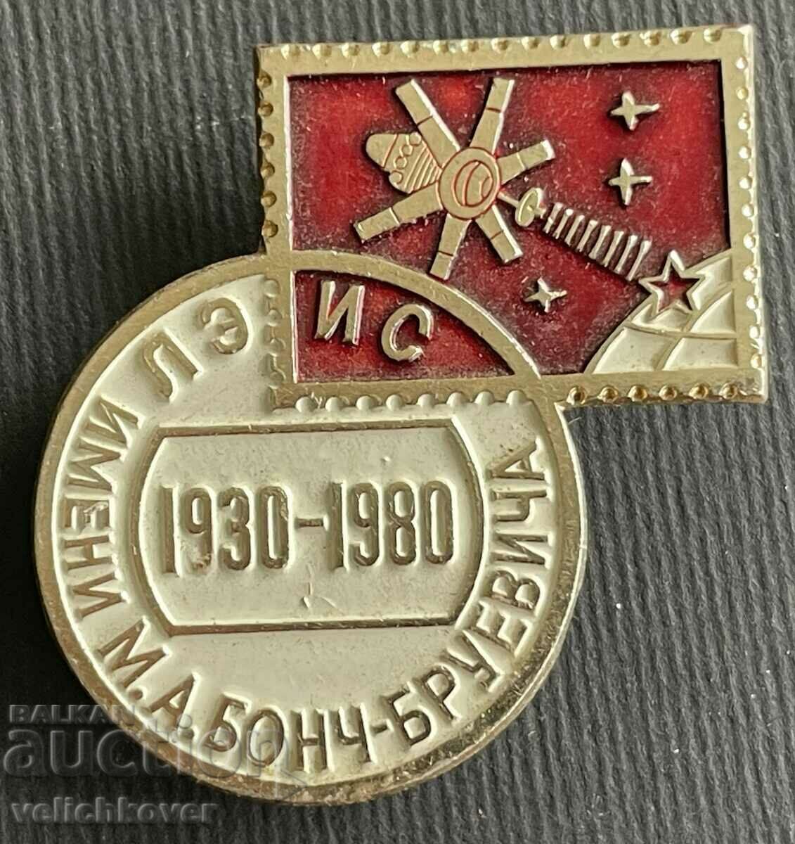 36191 СССР космически пропаганден знак 1980г.