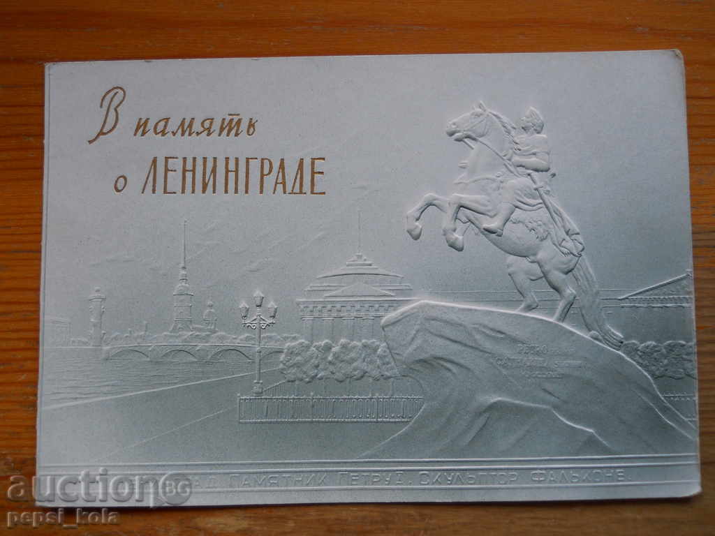 card - USSR (Leningrad) 1966