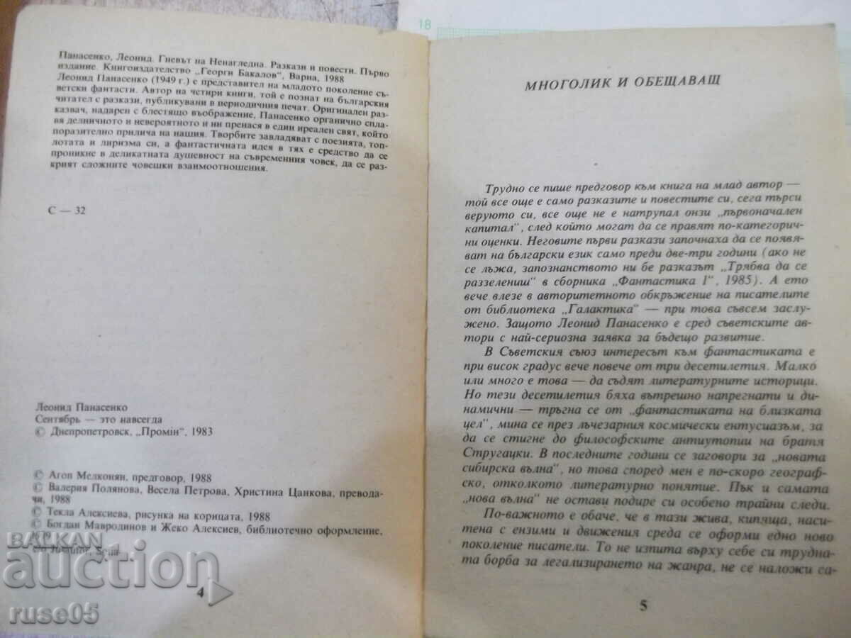 Book "The Wrath of Nenagledna - Leonid Panasenko" - 314 pages. with price 2.00 BGN | € 1.02 Book "The Wrath of Nenagledna - Leonid Panasenko" - 314 pages. with price 2.00 BGN | € 1.02