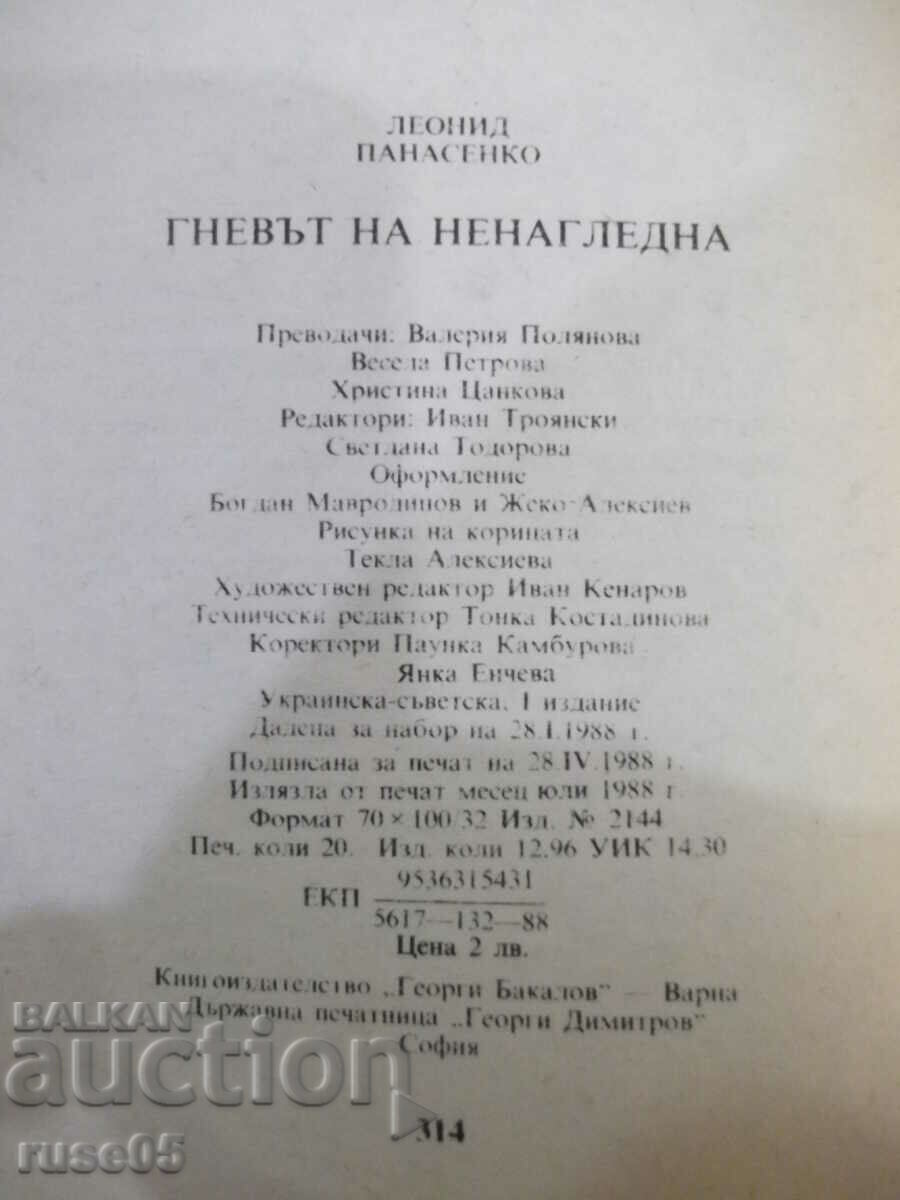 Book "The Wrath of Nenagledna - Leonid Panasenko" - 314 pages. - 6 Book "The Wrath of Nenagledna - Leonid Panasenko" - 314 pages. - 6