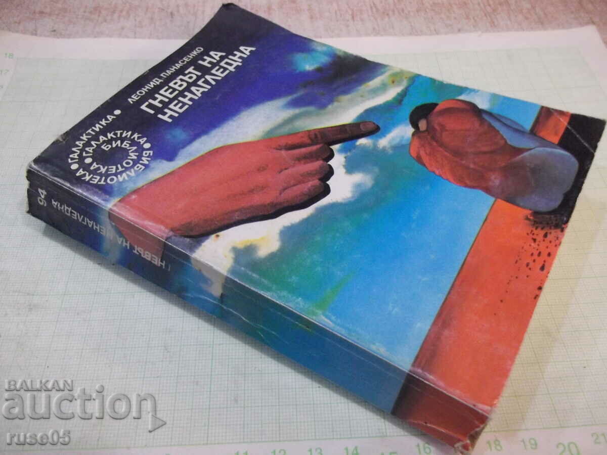 Book "The Wrath of Nenagledna - Leonid Panasenko" - 314 pages. - 7 Book "The Wrath of Nenagledna - Leonid Panasenko" - 314 pages. - 7