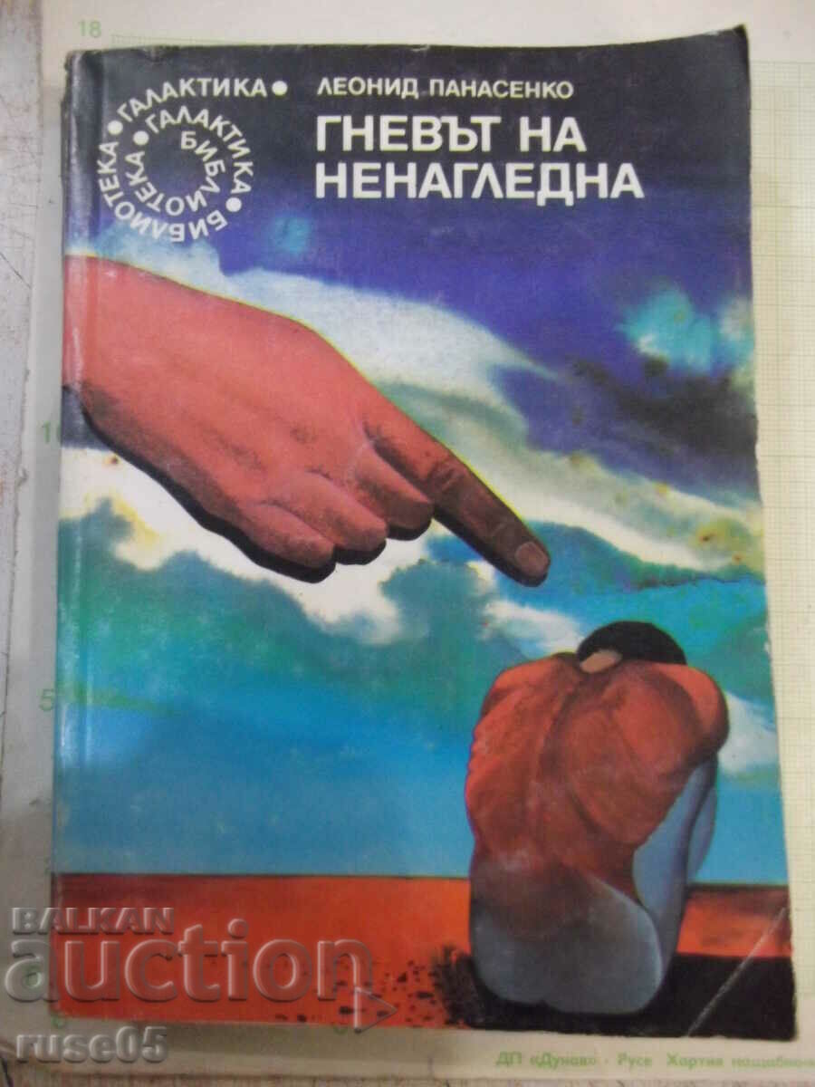 Βιβλίο "The Wrath of Nenagledna - Leonid Panasenko" - 314 σελίδες.