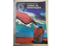 Book "The Wrath of Nenagledna - Leonid Panasenko" - 314 pages.