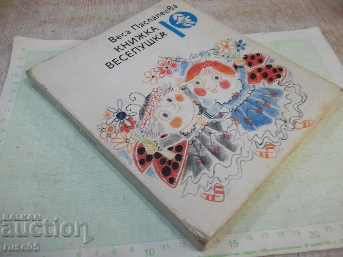 Book "Knizhka veselushka - Vesa Paspaleeva" - 120 pages. - 7 Book "Knizhka veselushka - Vesa Paspaleeva" - 120 pages. - 7