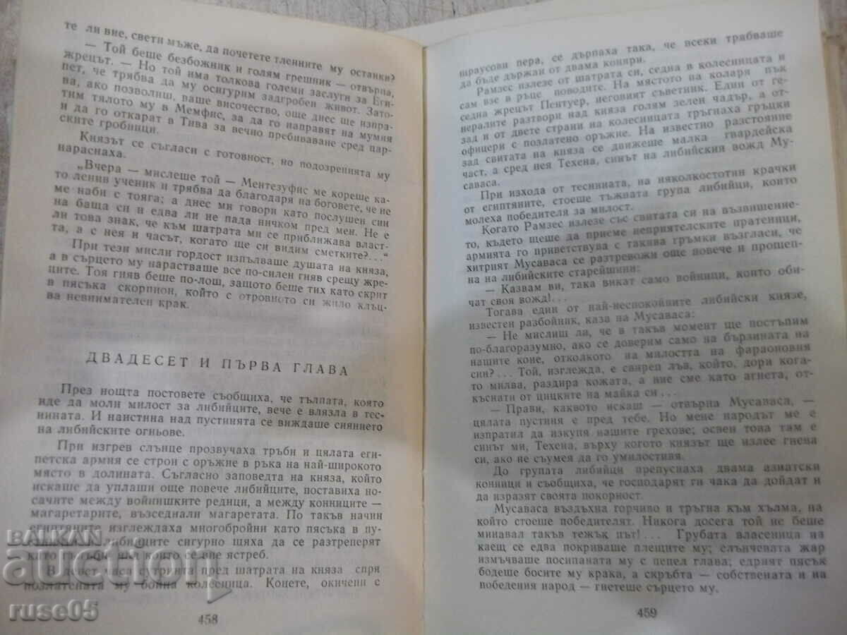 Book "Pharaoh - Boleslav Prus" - 736 pages. - 5