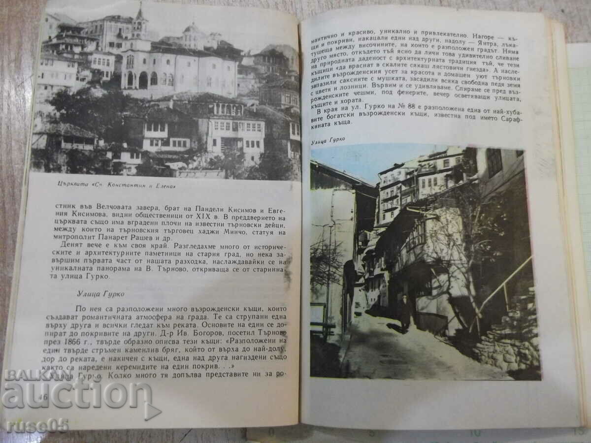 Auction Book "Veliko Tarnovo. Guide-T. Draganova" - 120 pages. Auction Book "Veliko Tarnovo. Guide-T. Draganova" - 120 pages.
