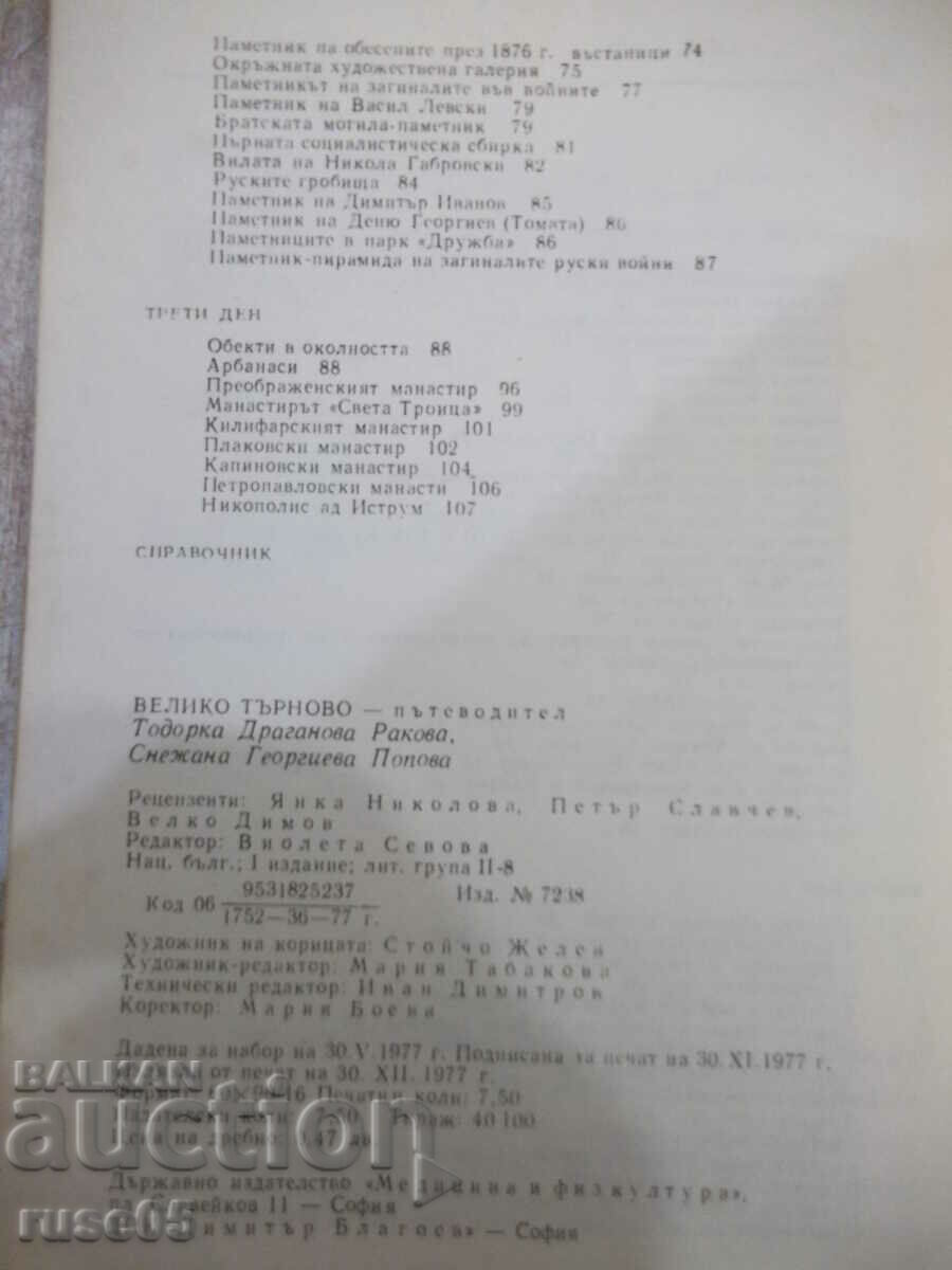 Book "Veliko Tarnovo. Guide-T. Draganova" - 120 pages. - 6 Book "Veliko Tarnovo. Guide-T. Draganova" - 120 pages. - 6