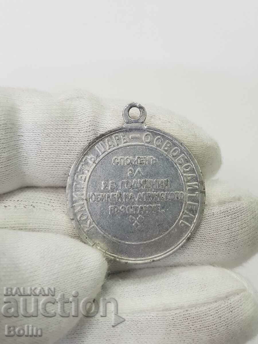 Σπάνιο πριγκιπικό μετάλλιο Εξέγερση 25 Απριλίου 1876 - 1901 με τιμή € 90.00 | 176.02 BGN