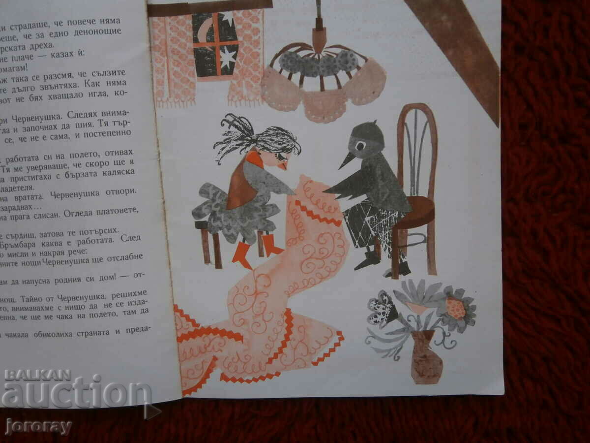 Illustrations Zl. Dabova with price 5.00 BGN | € 2.56 Illustrations Zl. Dabova with price 5.00 BGN | € 2.56