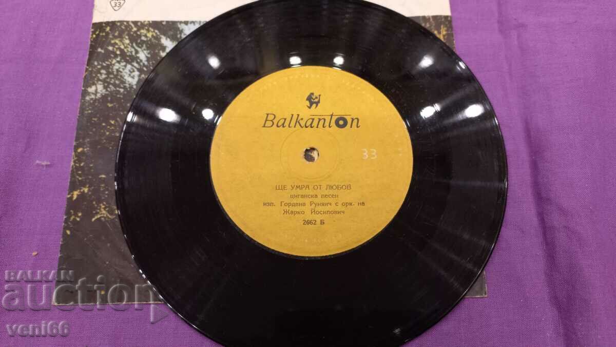 2662 Gordana Runjaich with price 1.50 BGN | € 0.77 2662 Gordana Runjaich with price 1.50 BGN | € 0.77