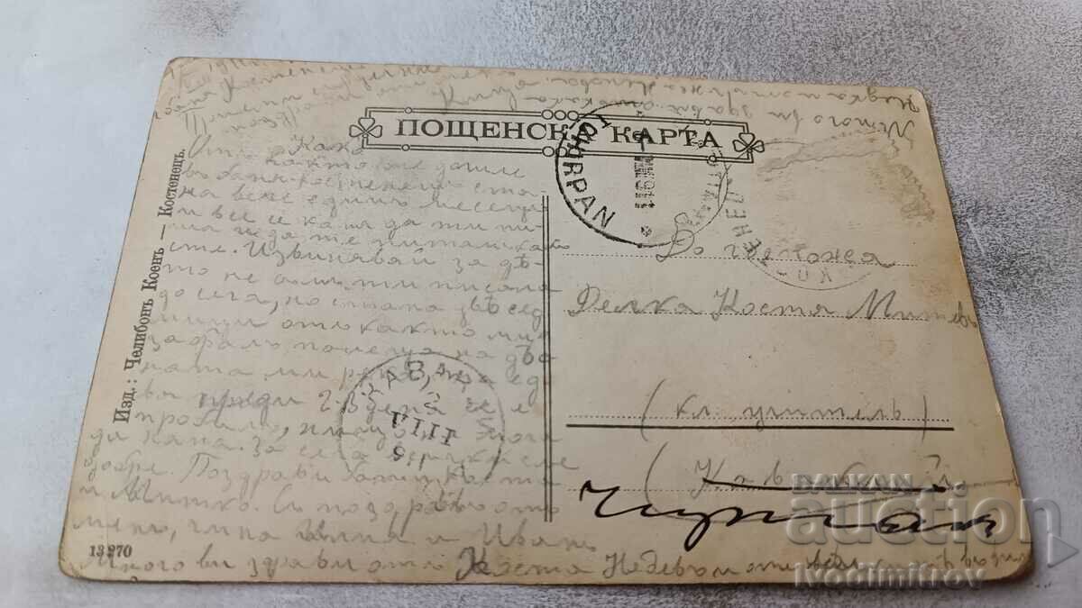 P K Locality Sokolovetsi near the Kostensko gorge 1911 with price 6.45 BGN | € 3.30 P K Locality Sokolovetsi near the Kostensko gorge 1911 with price 6.45 BGN | € 3.30