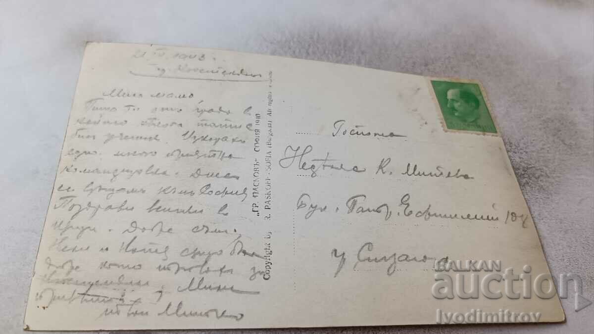 Postcard Kyustendily General view Gr. Easter 1940 with price 6.45 BGN | € 3.30 Postcard Kyustendily General view Gr. Easter 1940 with price 6.45 BGN | € 3.30