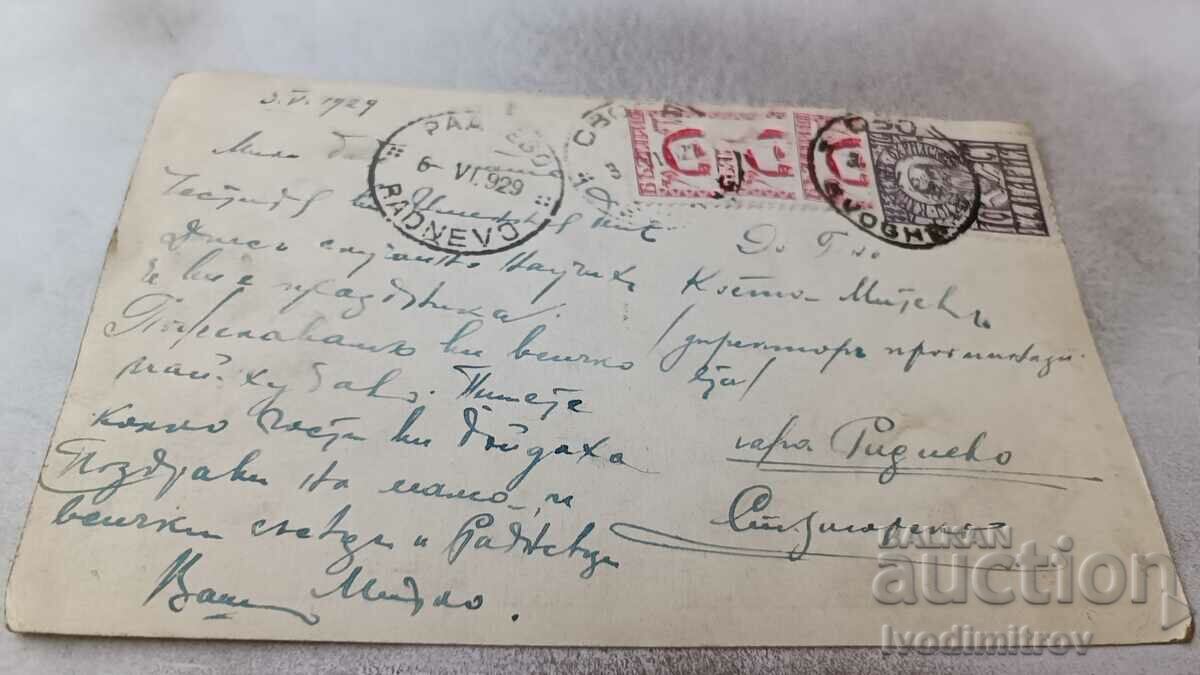 Postcard My View 1929 with price 7.45 BGN | € 3.81 Postcard My View 1929 with price 7.45 BGN | € 3.81