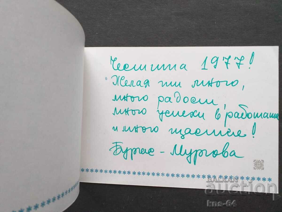 USSR Congratulatory ChNG with price 1.00 BGN | € 0.51 USSR Congratulatory ChNG with price 1.00 BGN | € 0.51