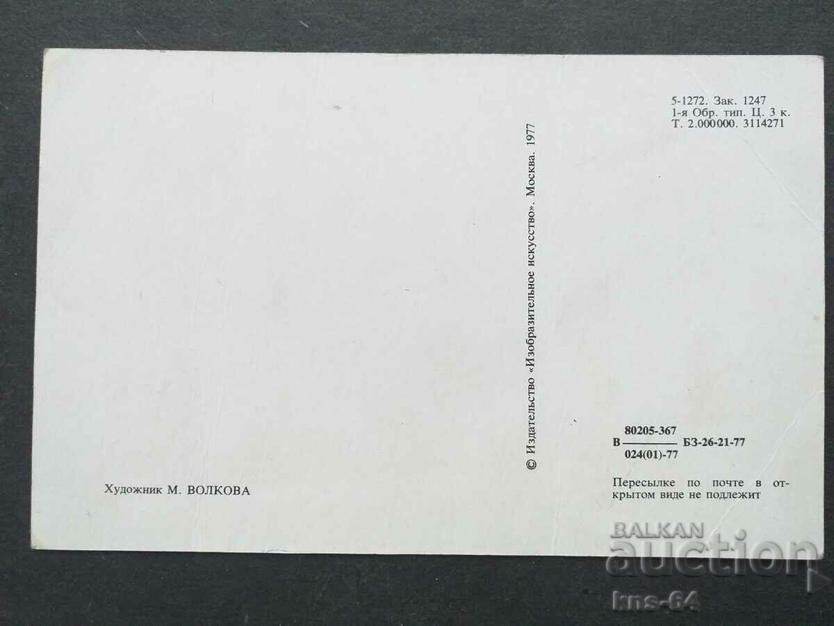 USSR Congratulatory ChNG with price 0.90 BGN | € 0.46 USSR Congratulatory ChNG with price 0.90 BGN | € 0.46