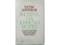 In the world of Hristo Botev, Petar Dinekov(5.3)