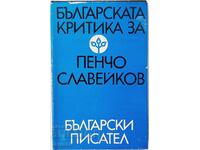 Bulgarian criticism of Pencho Slaveikov. Collection(5.3)