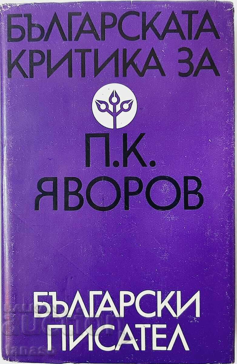Българската критика за П. К. Яворов, Сборник(5.3)