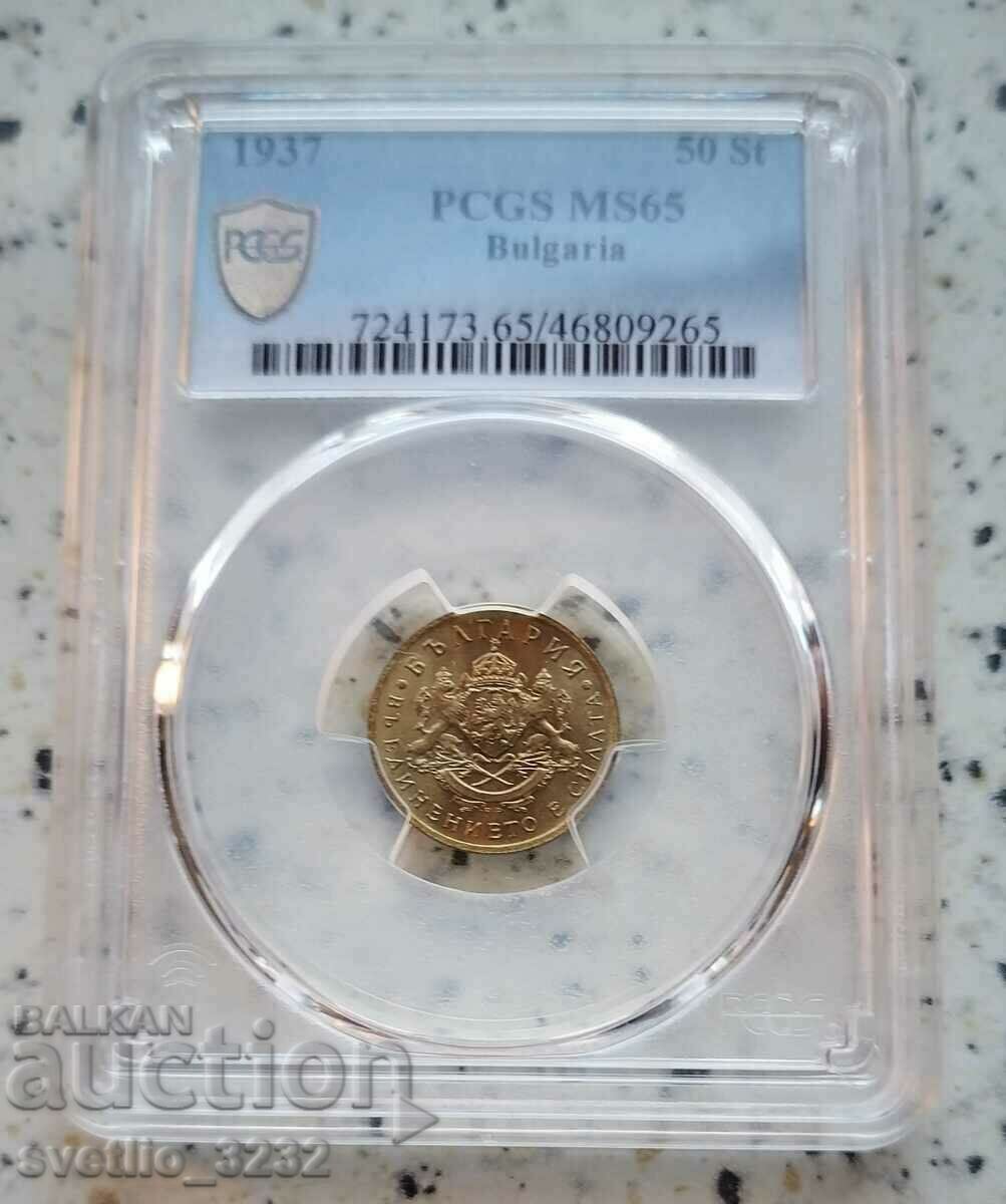 50 стотинки 1937 MS 65 PCGS