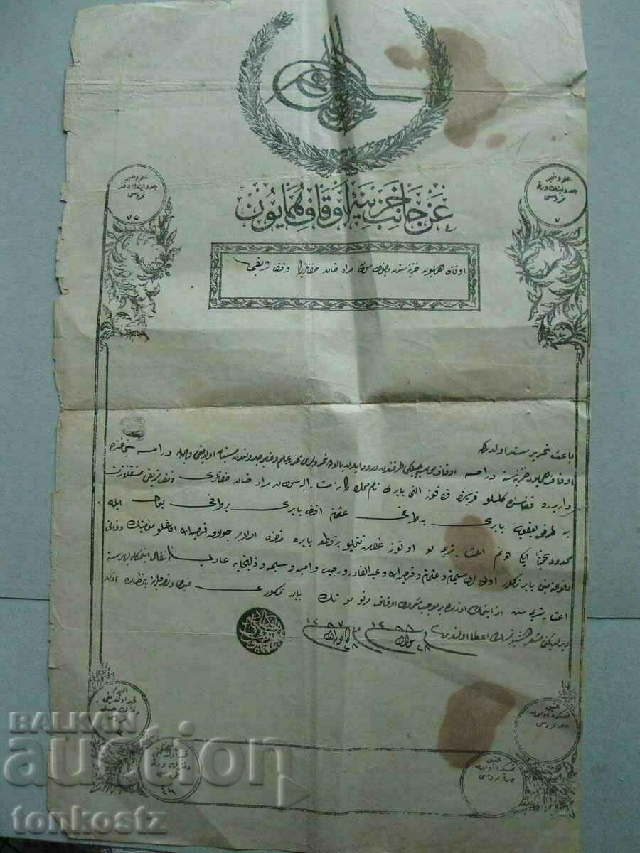 Турски документ